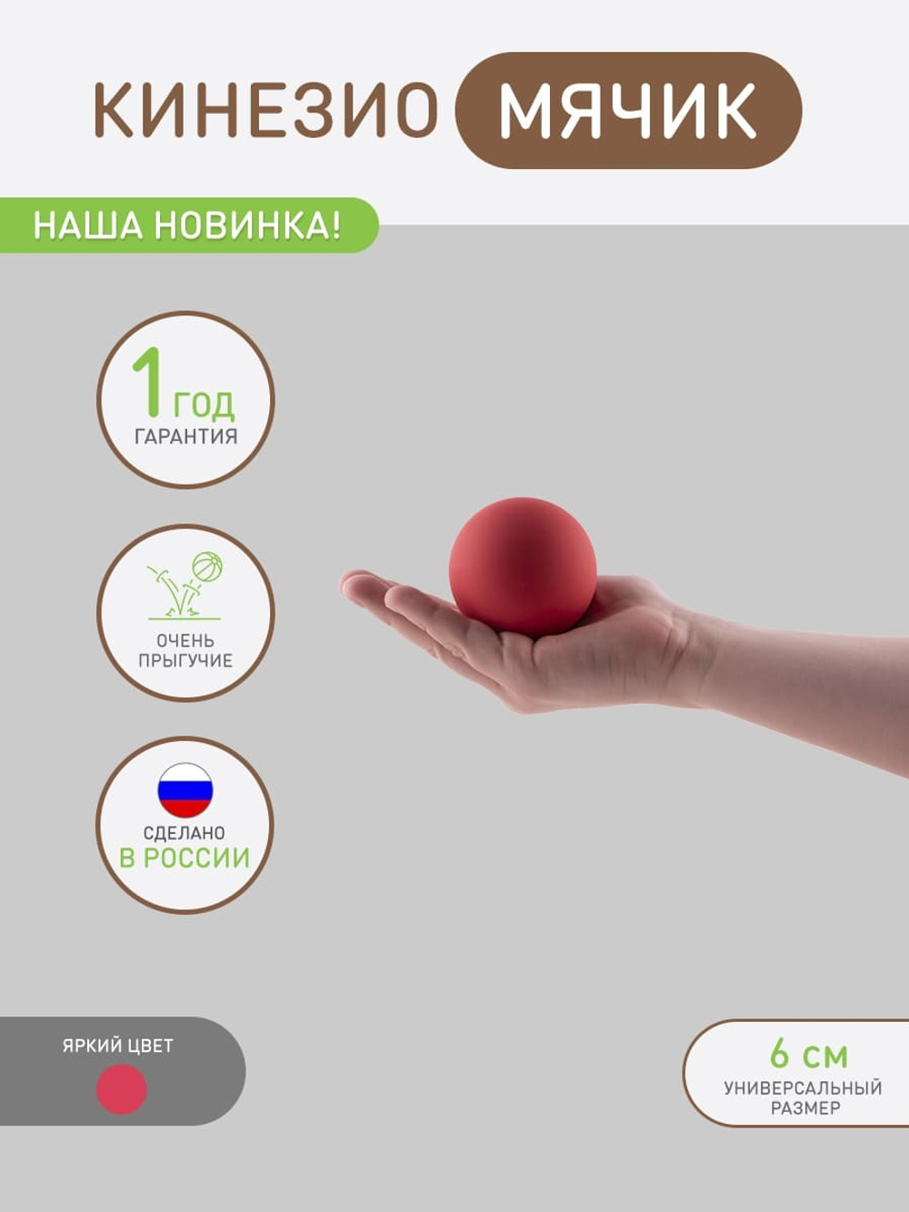 Кинезио мячик (красный)