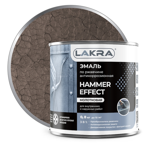 Эмаль с молотковым эффектом Лакра Коричневый 0,8 кг (Лакра)