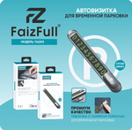 Автовизитка FaizFull TH099