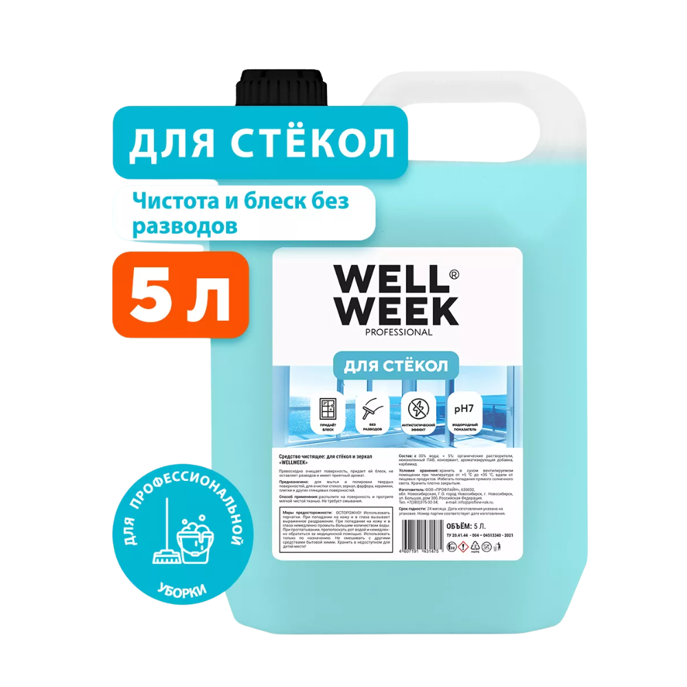 Средство для стёкл Wellweek 5 л