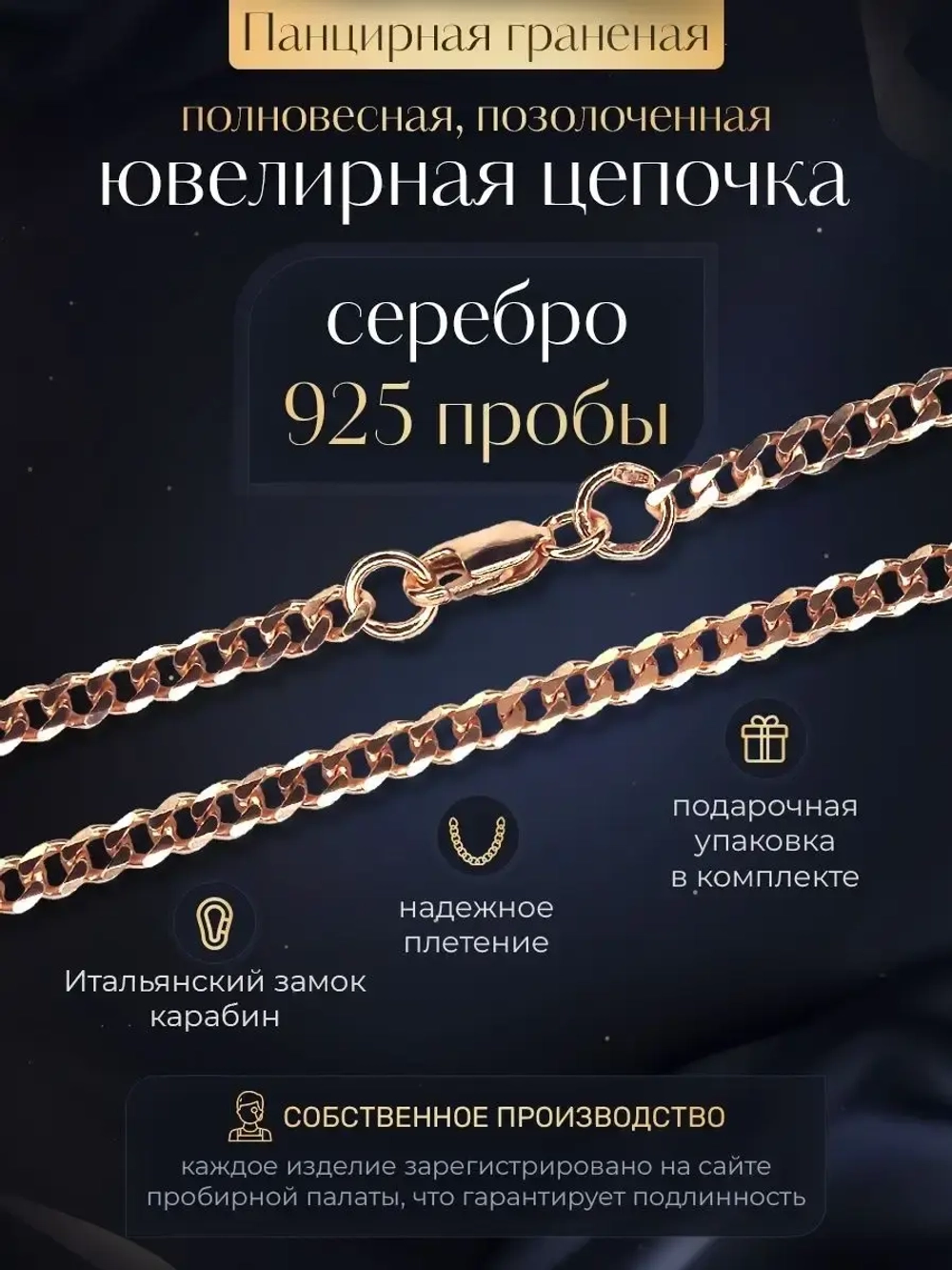 Цепочка Панцирь граненый позолоченное серебро, ширина 3 мм