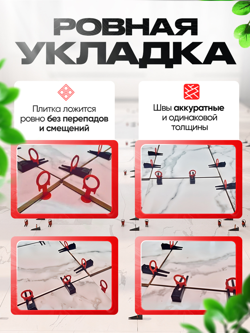 СВП Зажим для плитки DINO STROY 300 шт, 1мм