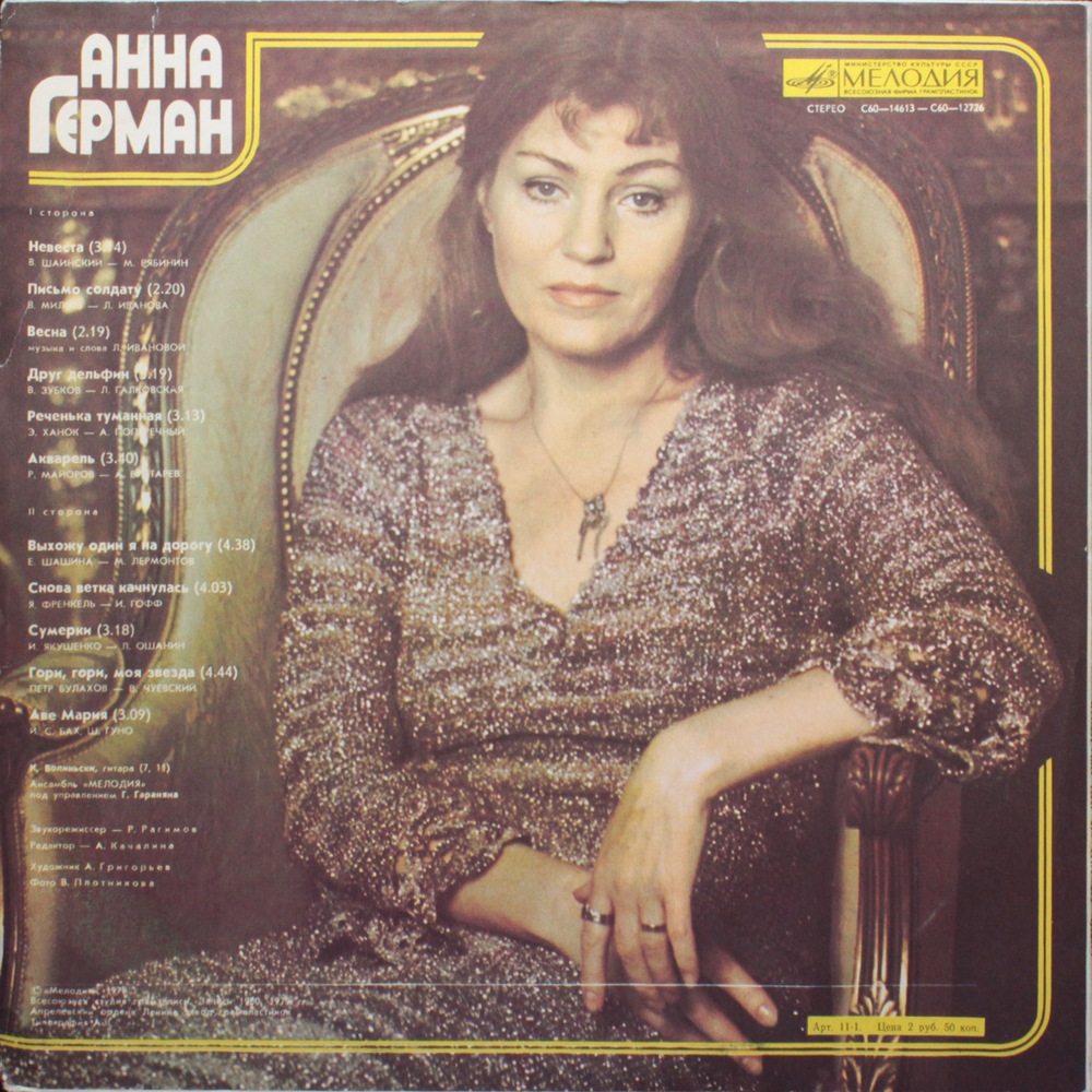 Анна Герман / Анна Герман (LP)