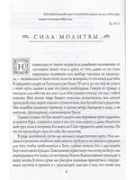 Сила молящейся женщины