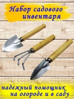 Набор садовый 3 шт