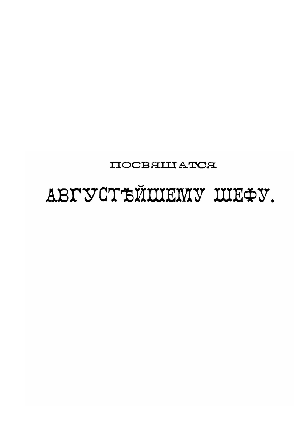 История Лейб-Гвардии Павловского полка | П.Воронов