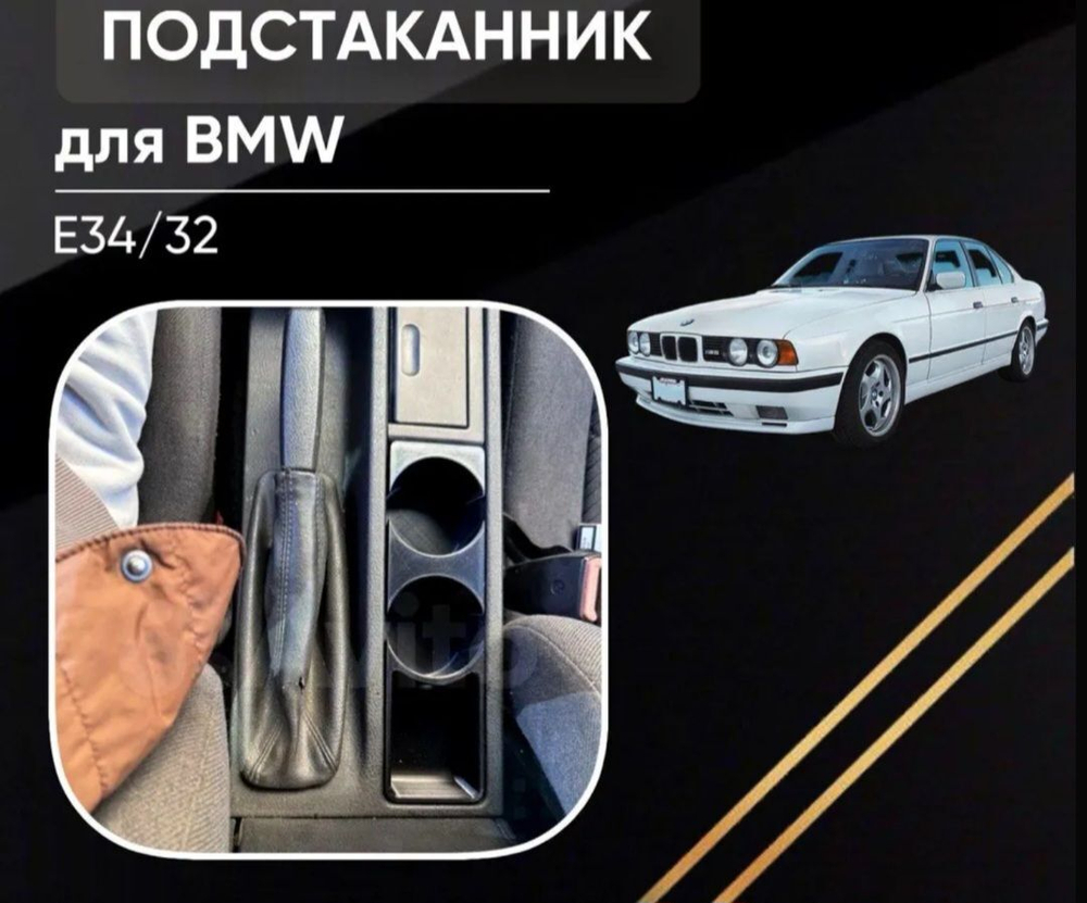 Подстаканник в салон автомобиля