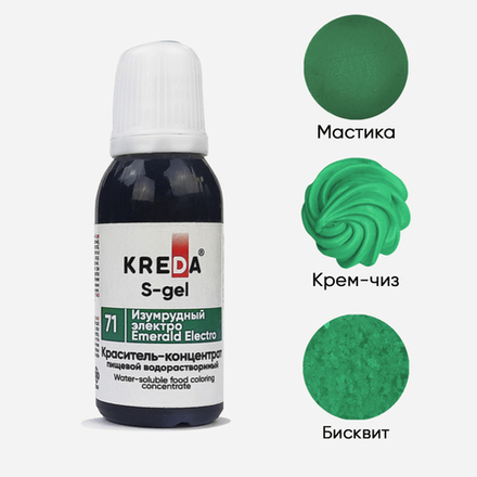 Краситель гелевый Kreda Bio S-gel, ИЗУМРУДНЫЙ ЭЛЕКТРО (20 гр.)