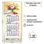 Календарь мини-трио на магните 2027 цветы