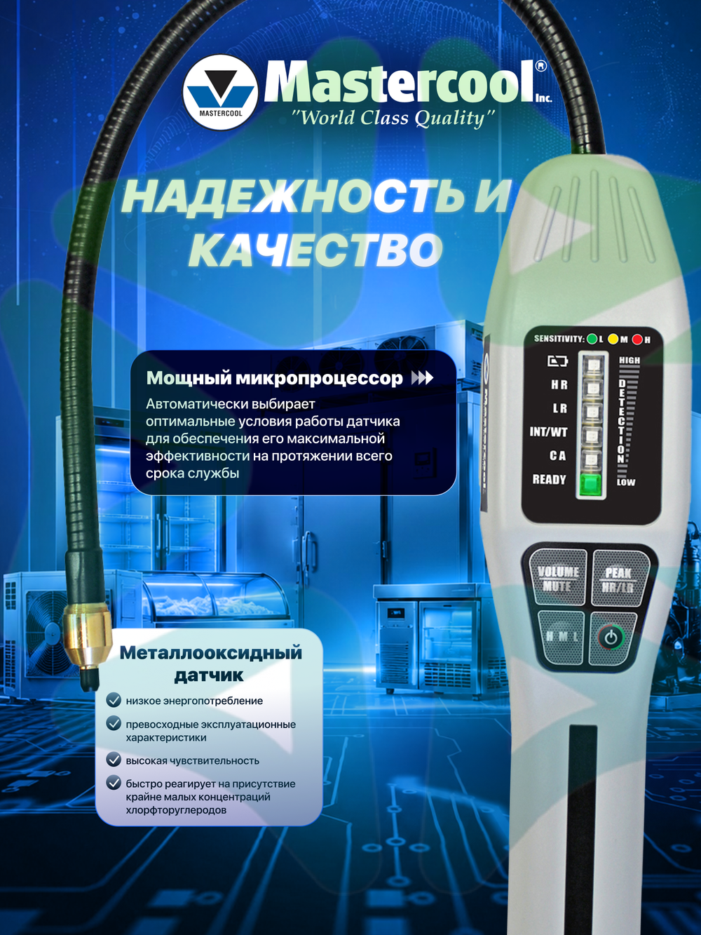 Электронный датчик поиска утечек горючих газов INTELLASENSE III 55975 в пластиковом кейсе
