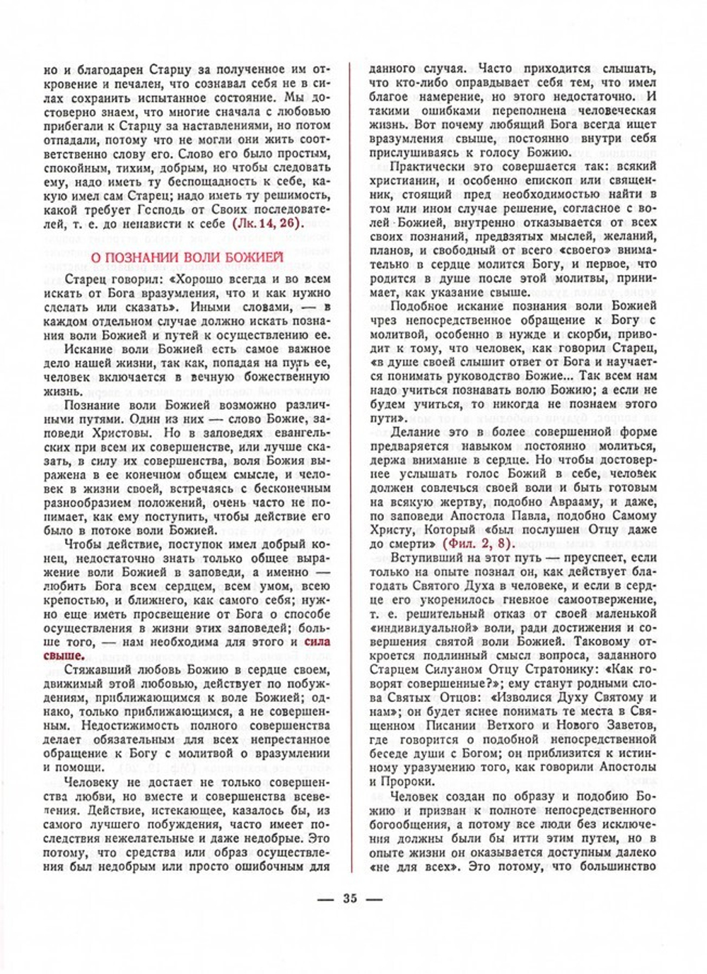 Старец Силуан. Иеромонах Софроний (Сахаров)