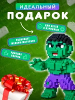 3д конструктор из миниблоков ХАЛК HALK