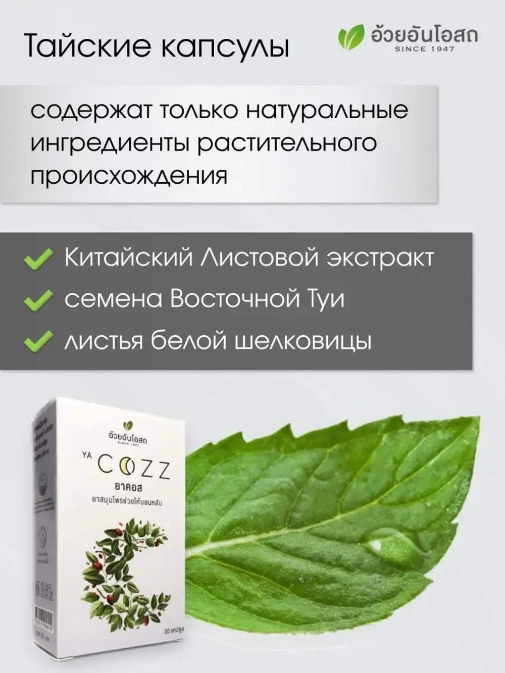 Тайские капсулы для здорового сна