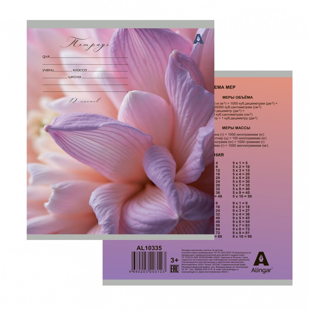 Тетрадь 12л., клетка, Alingar, скрепка, блок офсет, 100% белизна, мелованный картон (стандарт), "Цветы"