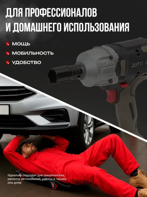 Гайковерт ZUTTI аккумуляторный, ударный, мощный 800 Нм 21 В, бесщеточный