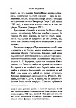 История и описание святой земли и святого града Иерусалима | И. Забелин