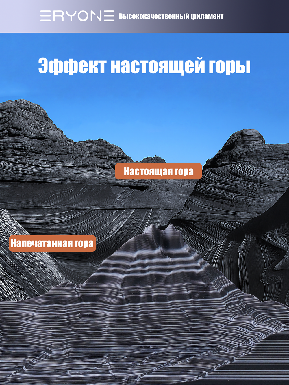 Пластик Eryone High Speed Matte Rock PLA Zebra Stone