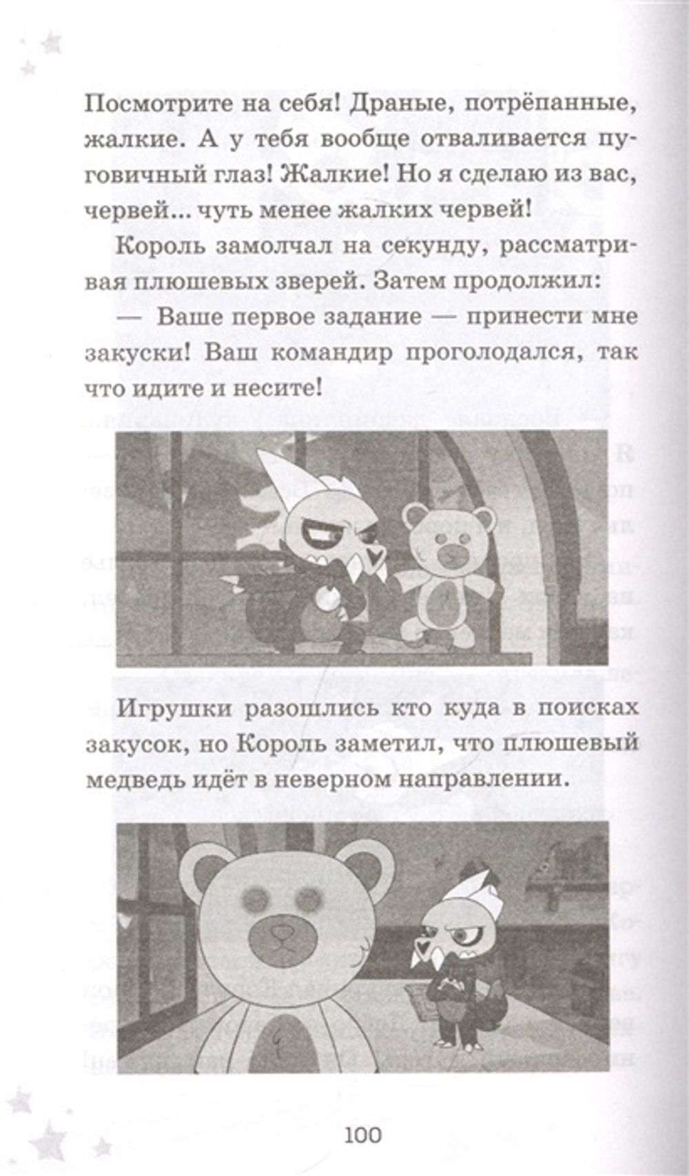 Дом совы. Волшебные истории с Кипящих островов