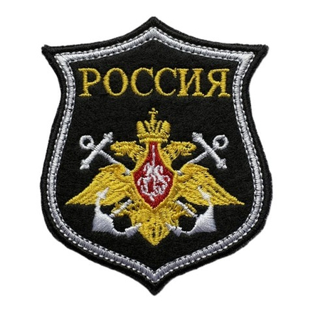 Шеврон вышитый парадный ВМФ