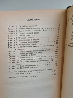 Фенимор Купер (ЖЗЛ)