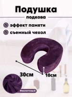 Подушка "Подкова"