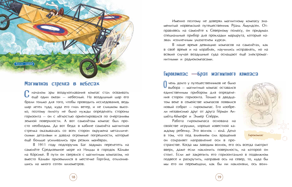 Компас. Чудо магнитной стрелки