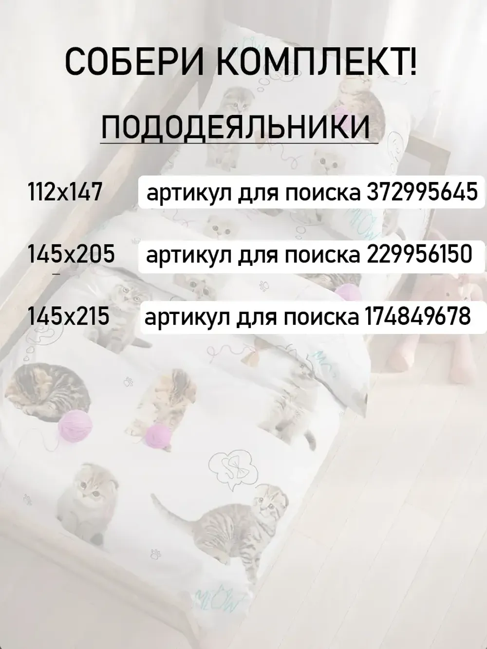Простынь детская перкаль Сказка "Пушистики"