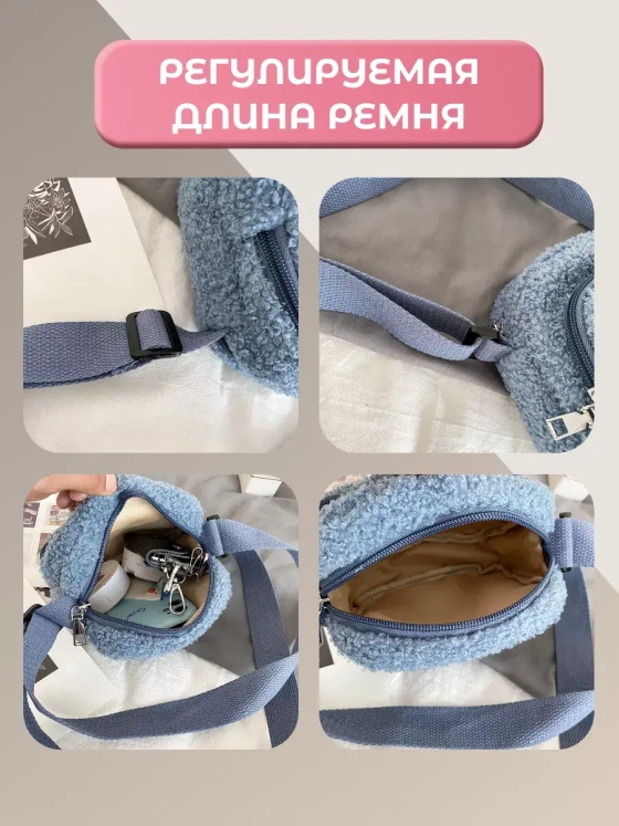 Сумка для подростка плюшевая через плечо игрушка кросс-боди