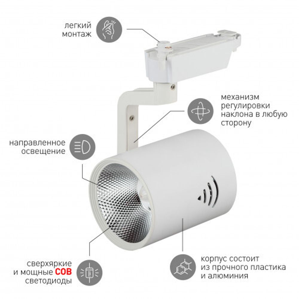 Трековый светильник однофазный ЭРА TR1 - 30 WH светодиодный COB 30Вт 4000К 2100Лм белый