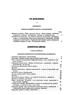 Начальные основания алгебры | Н.Т. Щеглов