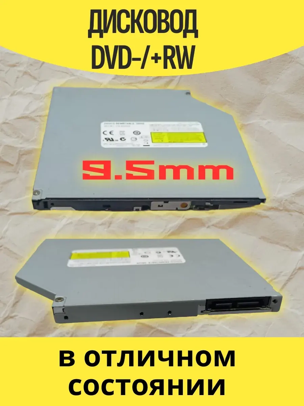 Дисковод для ноутбука 9.5mm Sata DWD-RW