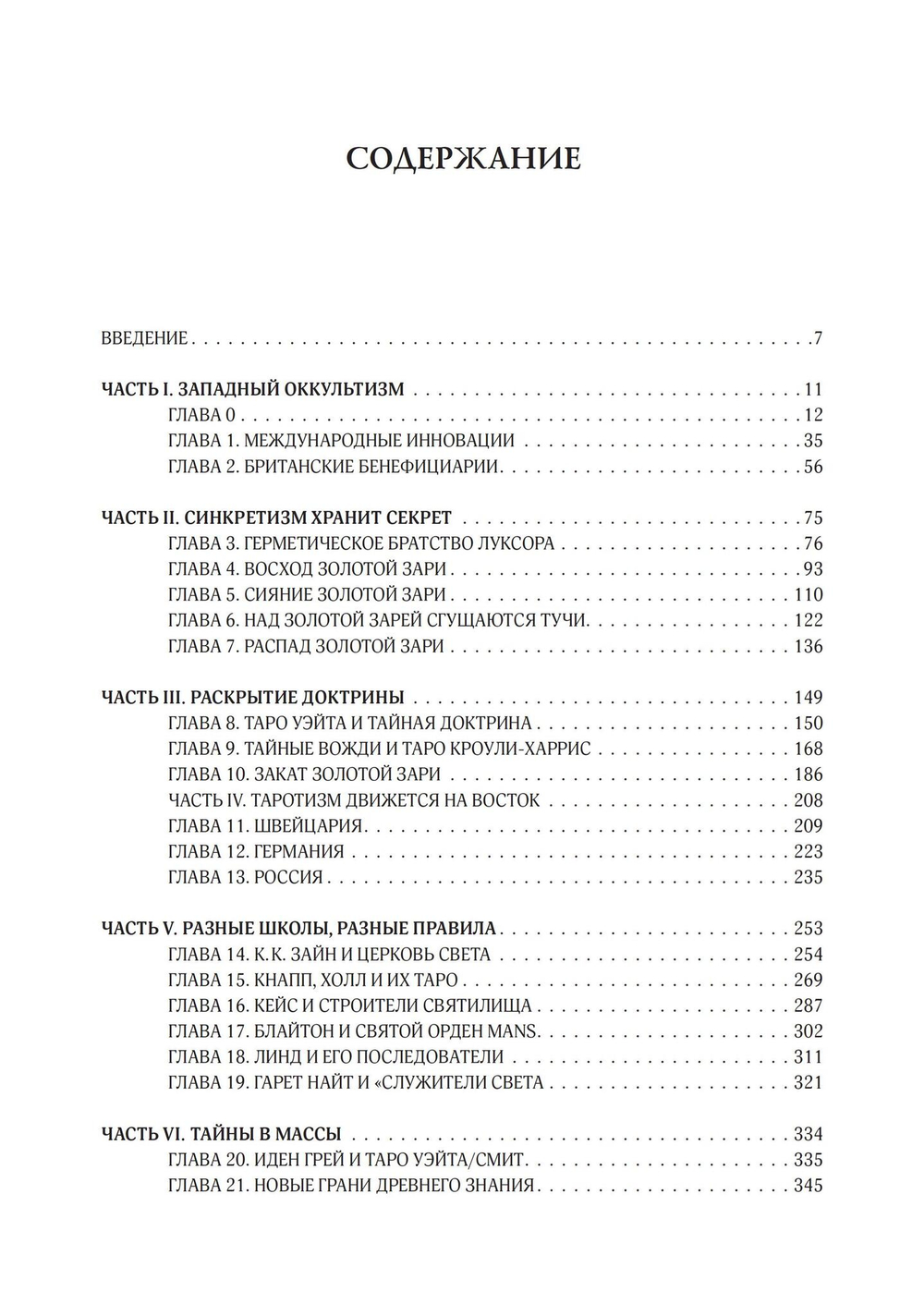 История оккультного таро (PDF)