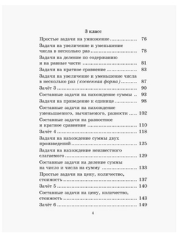 Узорова О. В, Нефедова Е. А "2500 задач по математике. 1-4 классы" мягкий типографская 1 класс