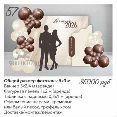 Выпускной школа 057