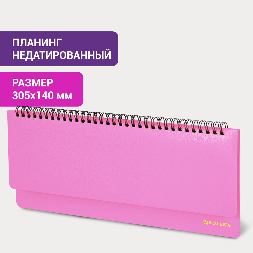 Планинг настольный недатированный (305x140 мм) BRAUBERG "Select" балакрон 60 л. красный (3 штуки в упаковке)