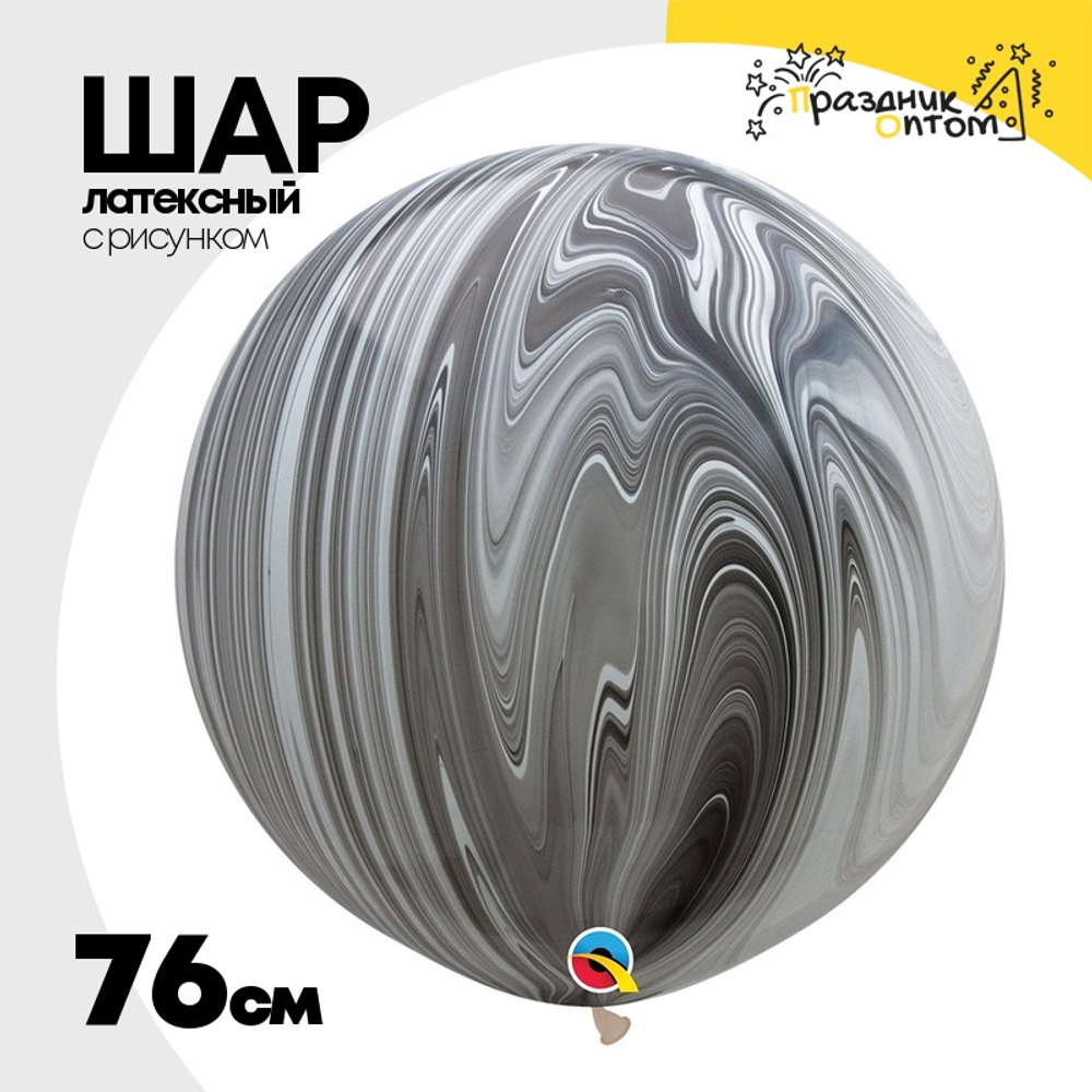 Шар латексный 76см Супер Агат Мрамор (Черный)