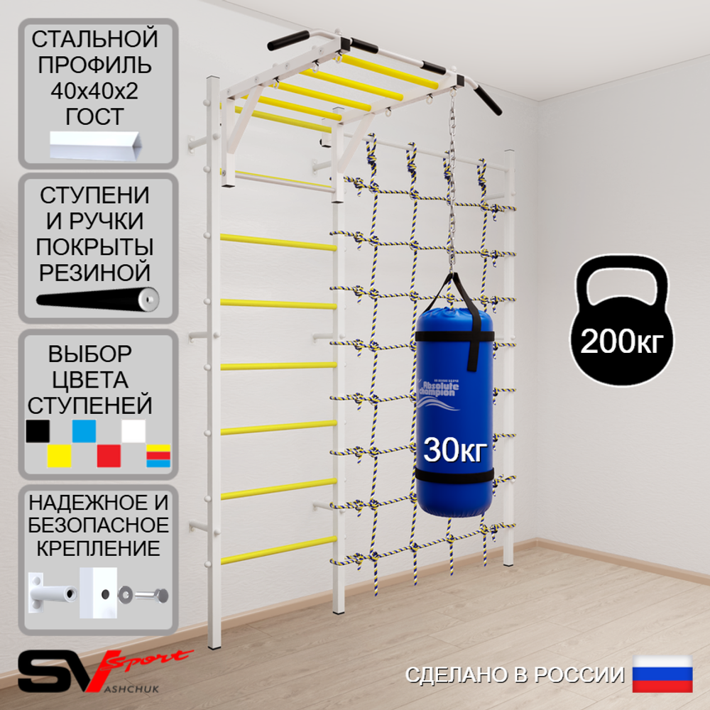 Шведская стенка Sv Sport 52030 (Турник рукоход/Цепь/Мешок 30кг/Канатный лаз)