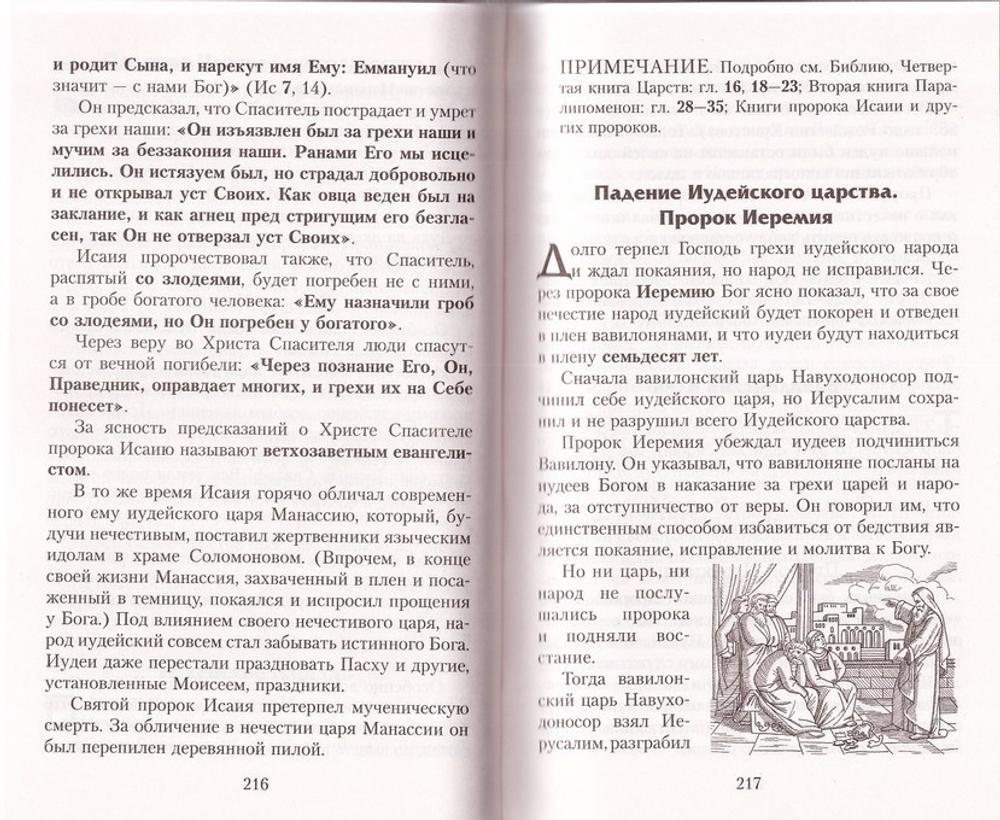 Закон Божий. Руководство для семьи и школы