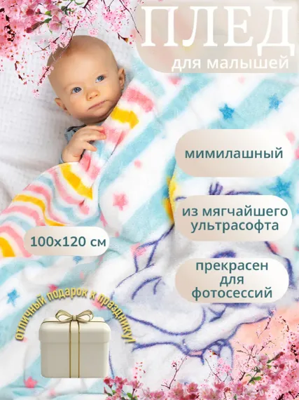 Плед детский Чудо-Чадо флисовый «Мимилашка» 120х100см слоник