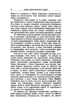 Воронцовы. их жизнь и общественная деятельность | В. В. Огарков