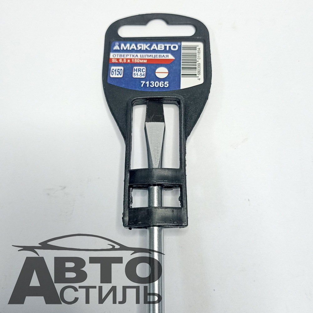 Отвертка  6,5*150мм ПЛОСКАЯ SL МаякАвто 713065