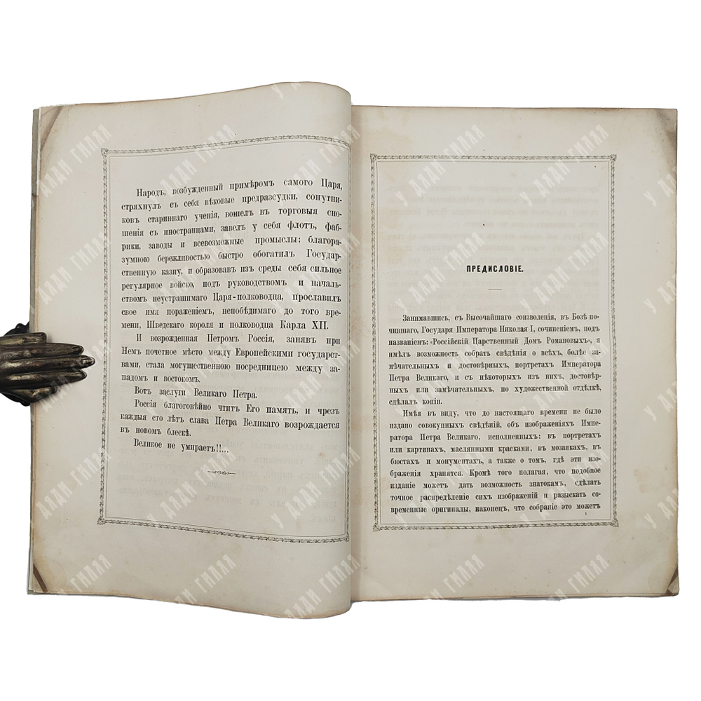 [Редкость] Портреты и другие изображения Петра Великого памяти 30 мая 1872 года.