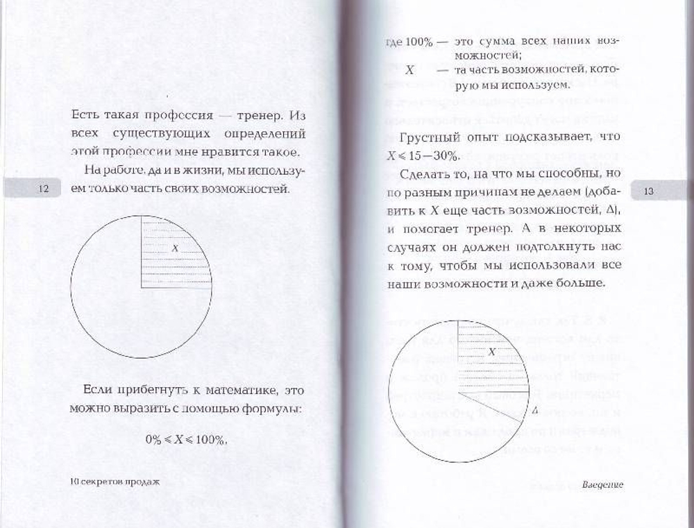 10 секретов продаж. В чем разница между лучшими и средними результатами