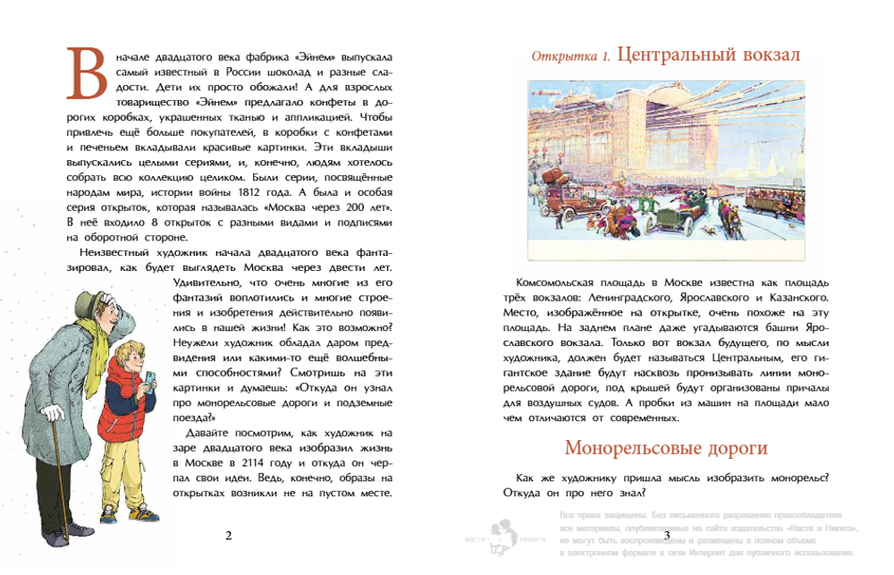 Москва будущего глазами прошлого
