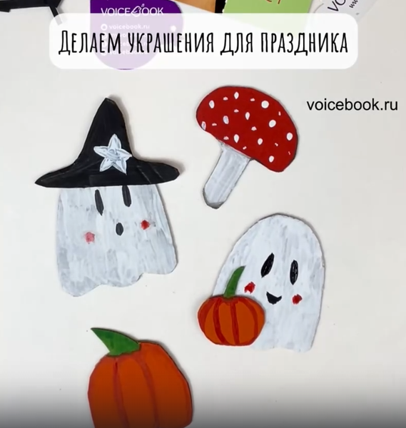 Делаем украшения для праздника