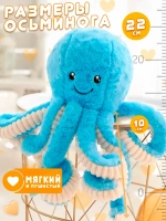 Мягкая игрушка осьминог 22 см