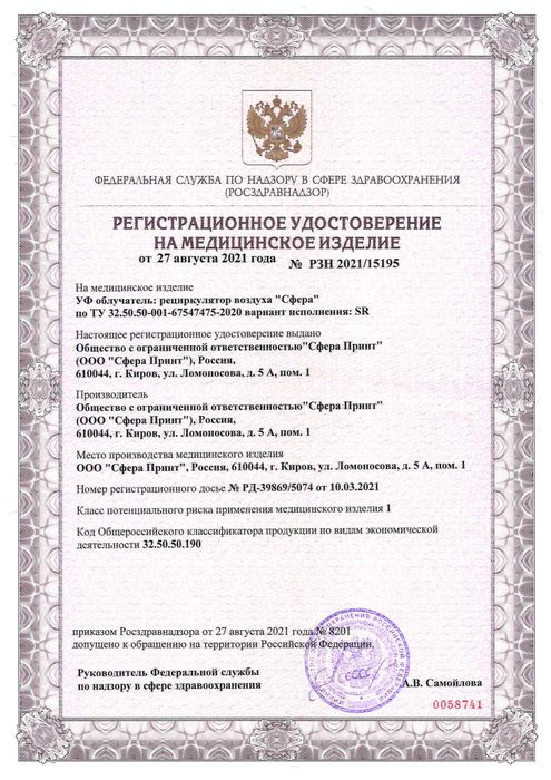 Регистрационное удостоверение