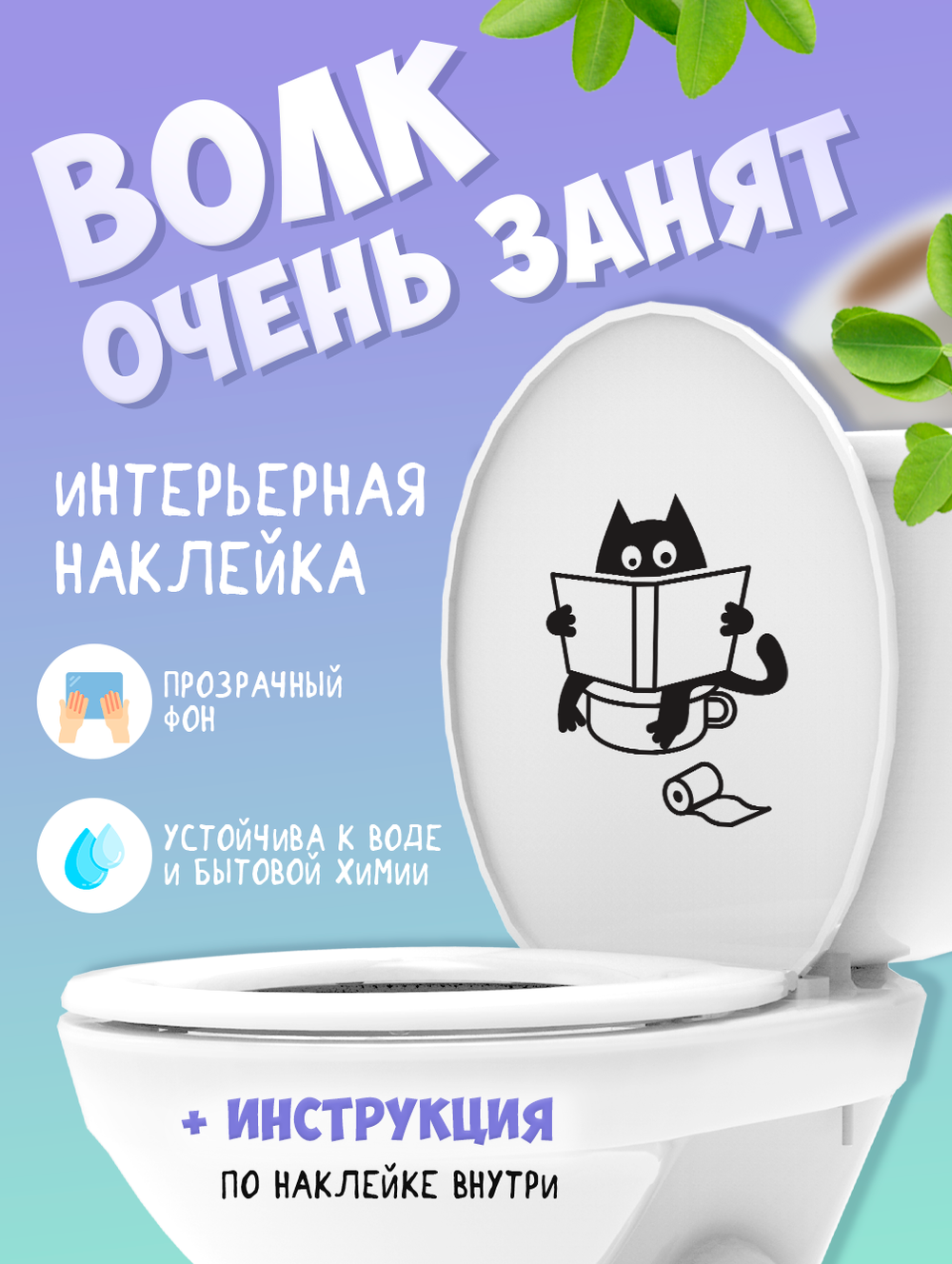 Интерьерная наклейка на унитаз мем волк