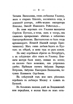 Воспоминания детства | С. Д. Шереметев