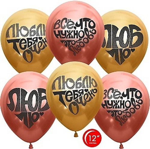 Шар латекс 12"30см Любовь, сердца, граффити хром